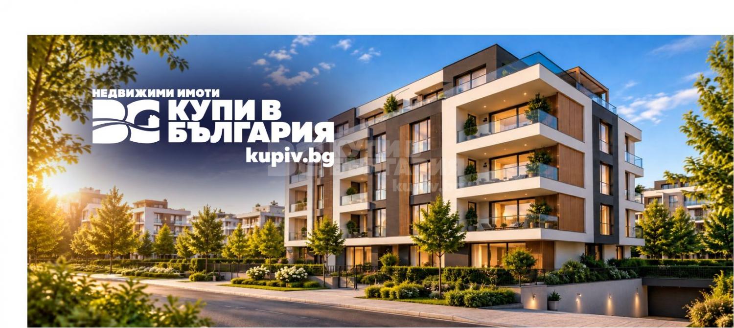 Защо цената на квадратен метър може да бъде подвеждаща?