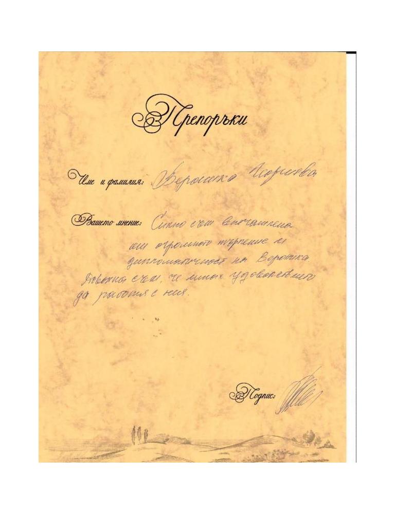 Таня Русева