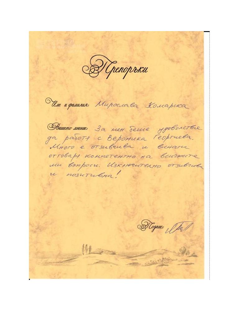 Мирослава Комарска