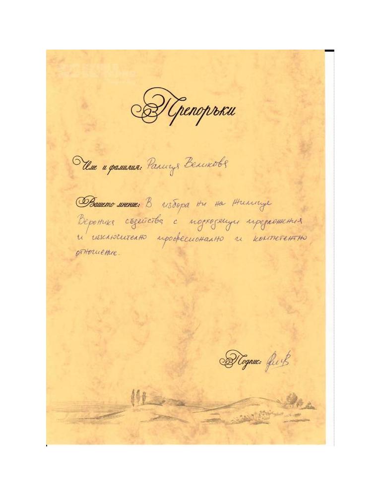 Ралица Великова