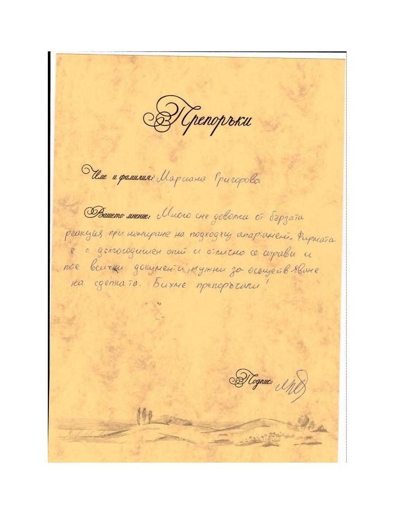 Мариана Григорова